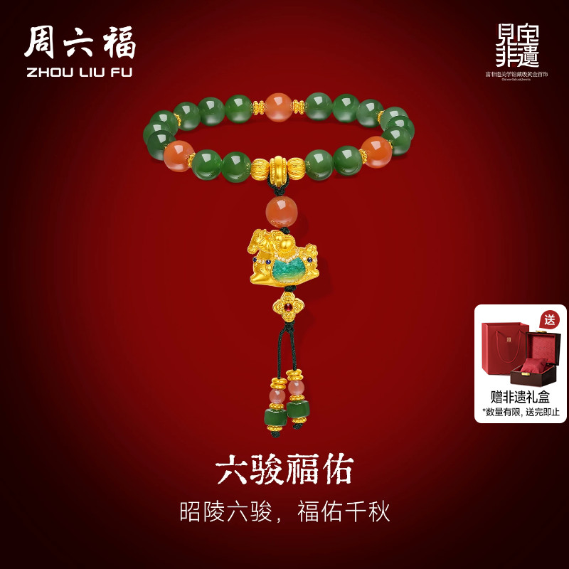 周六福金镶玉和田玉马手串