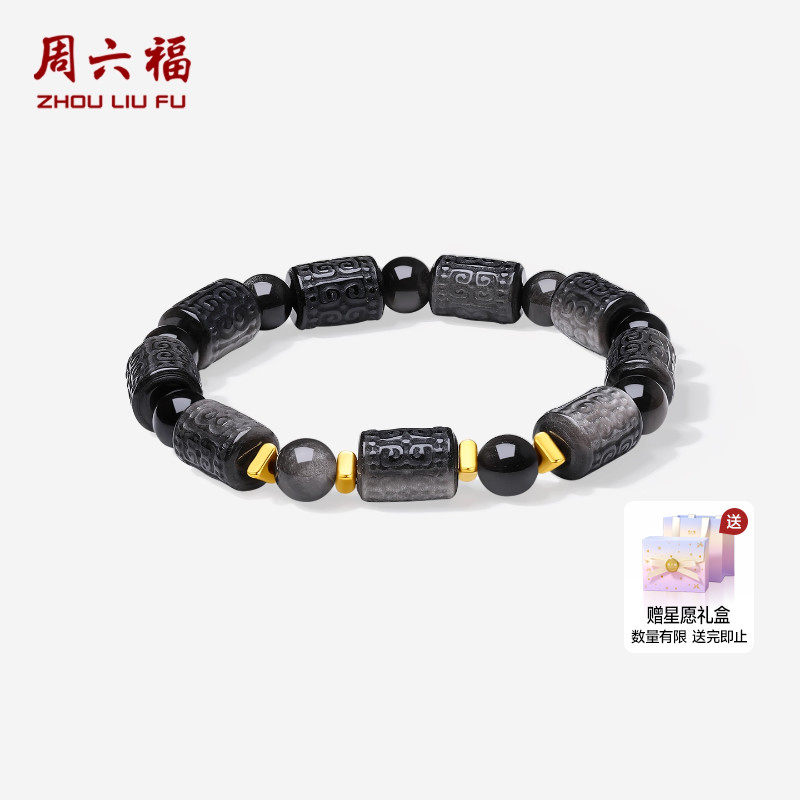 周六福黄金3d硬金手串男款定价黑曜岩手串旗舰店送男士圣诞礼物