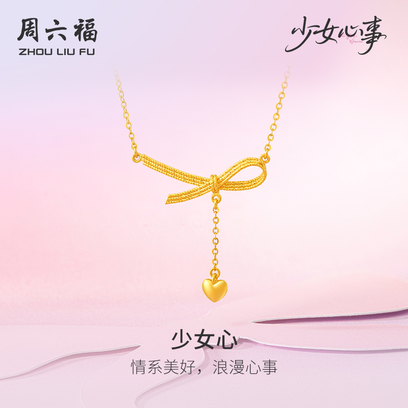 周六福黄金计价5G足金链坠少女心蝴蝶结项链少女心事节日礼物