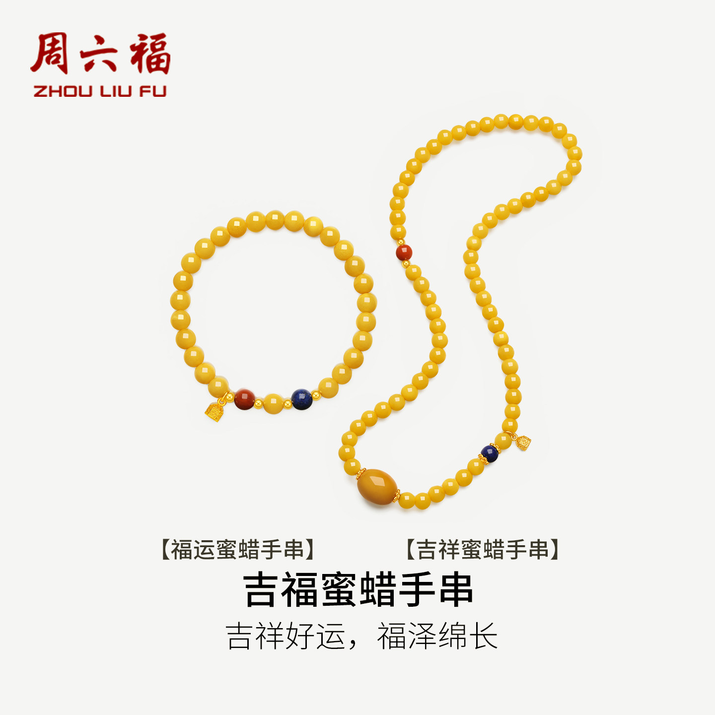 周六福吉福蜜蜡手串女款玛瑙手链手饰优雅节日礼物送女友
