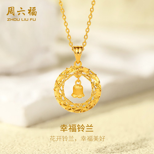 周六福5G黄金吊坠计价铃铛车花绕线铃兰花挂件送女友圣诞礼物