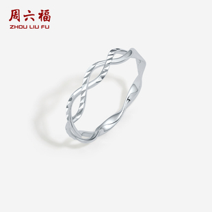 T周六福铂金戒指女戒pt950白金莫比乌斯环指环官方正品 节日礼物