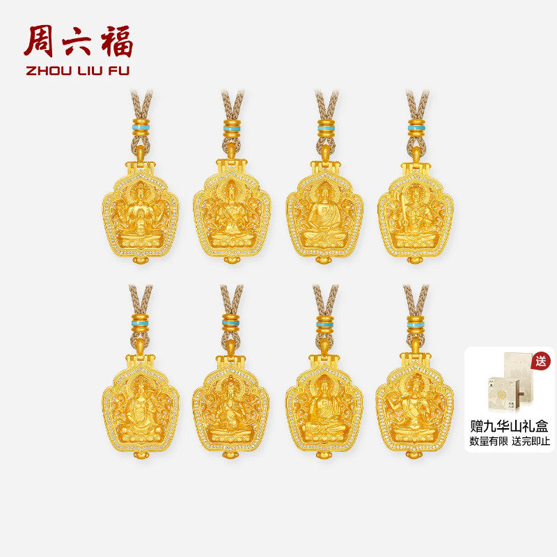 周六福黄金镶嵌钻石吊坠嘎乌盒大势至菩萨吊坠寻愿九华送节日礼物