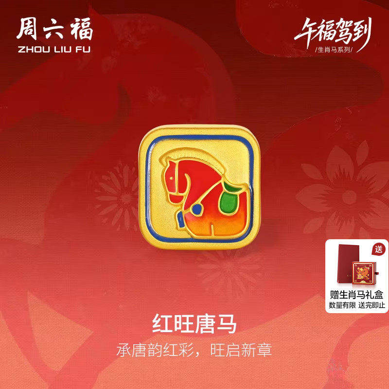 周六福黄金5d硬金手绳女款生肖马系列红旺唐马手饰定价新年礼物,黄金,细金工艺定价黄金手链,淘宝优惠券,粉丝福利购,淘宝优惠卷