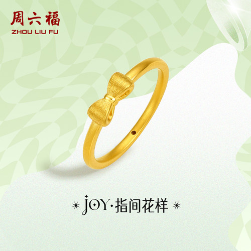 T周六福黄金戒指女定价蝴蝶结指环5d硬金足金YO JOY系列圣诞礼物