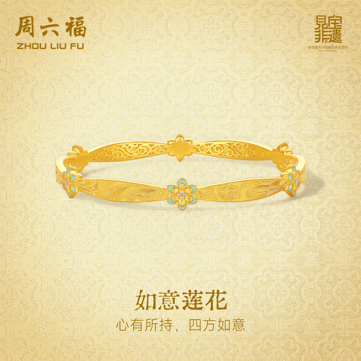 周六福黄金镶嵌钻石手饰女款