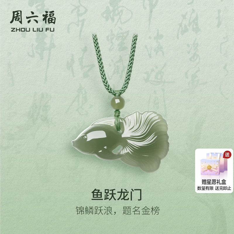 周六福和田玉青玉吊坠升学礼系列