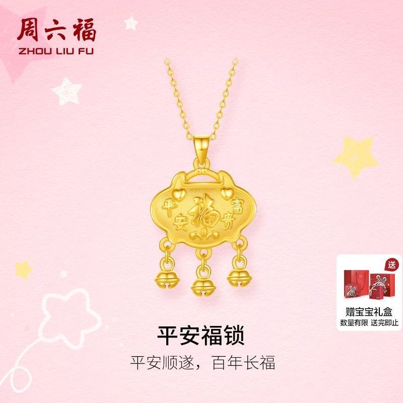 周六福黄金锁包宝宝3d硬金定价吊坠平安锁包福锁足金婴儿满月送礼