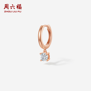 周六福双色18K钻石耳钉耳环女真钻耳饰高级感璀璨节日礼物