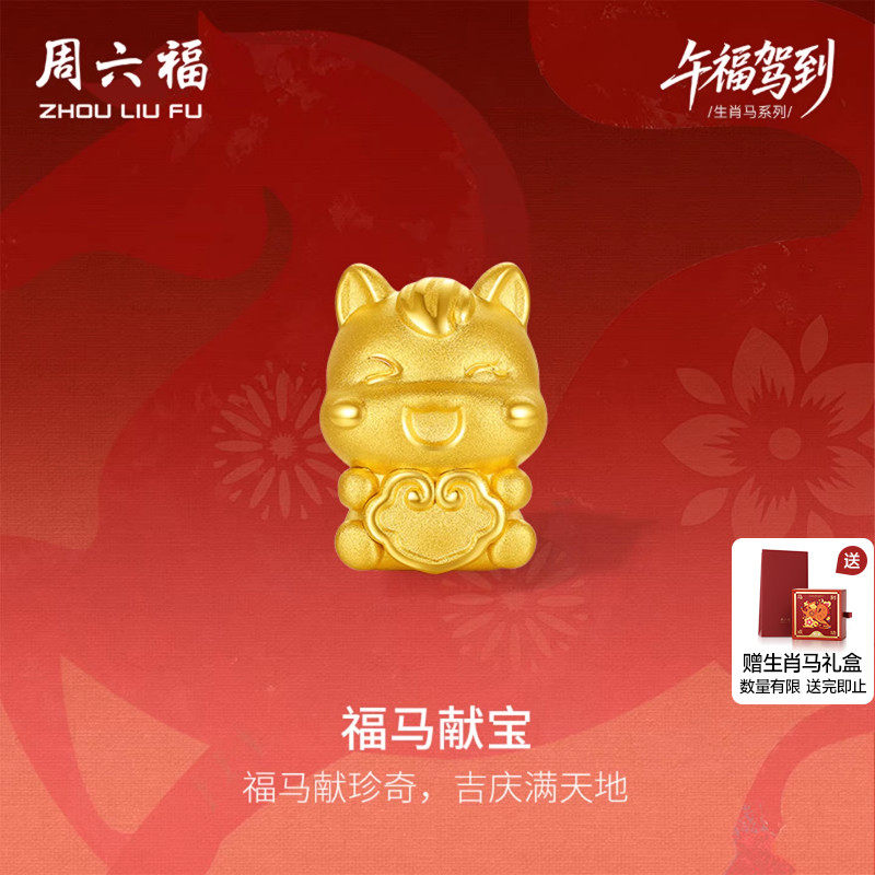 周六福黄金5d硬金生肖马转运珠女款定价呈祥马宝黄金手绳新年礼物,黄金,细金工艺定价路路通,淘宝优惠券,粉丝福利购,淘宝优惠卷