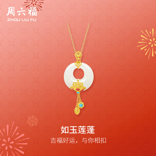 周六福和田玉金镶玉吊坠