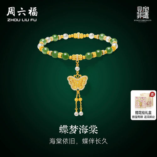 周六福金镶玉和田玉手串