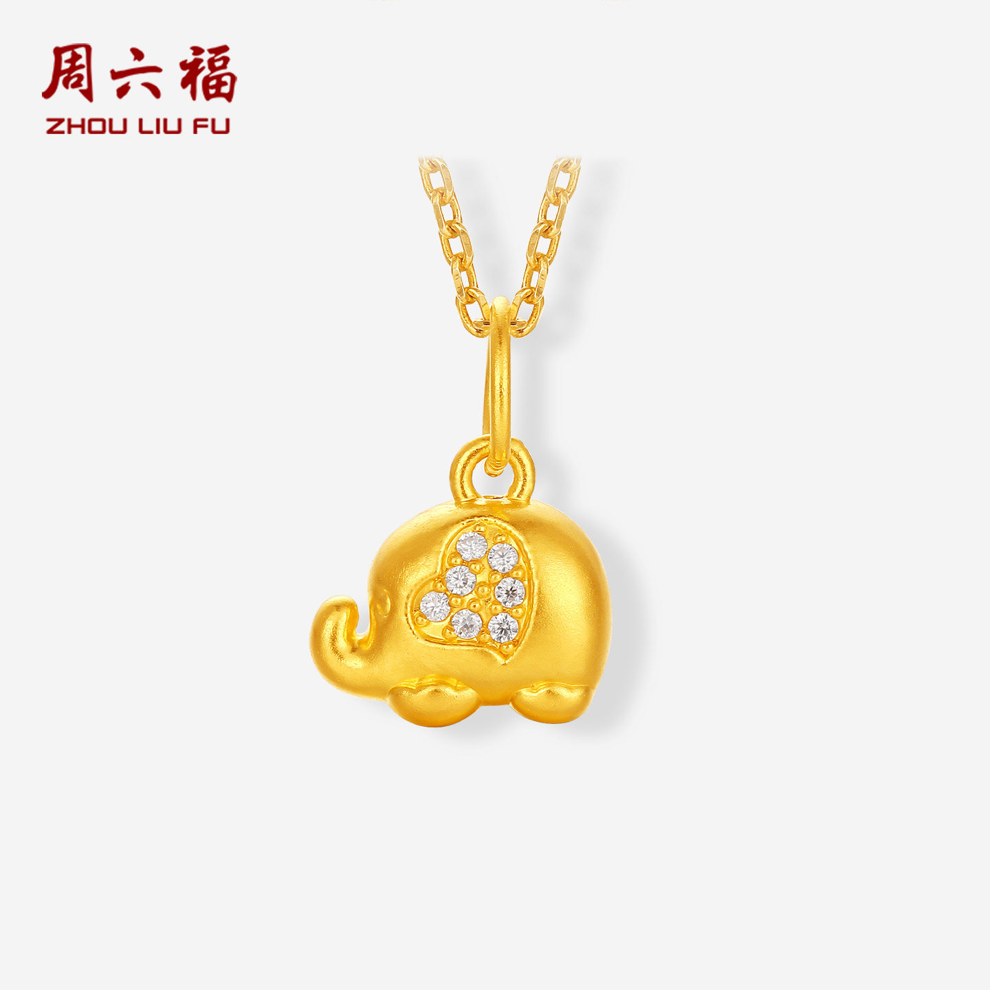 周六福黄金镶嵌钻石吊坠女款5d硬金吉祥小象颈链送女生礼物官方