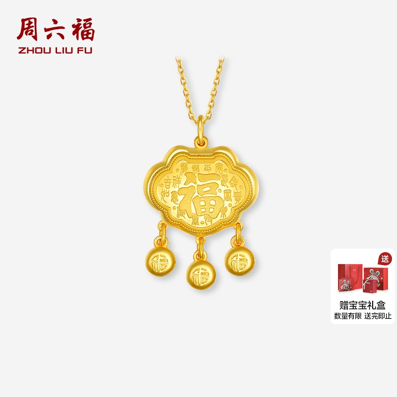 周六福黄金吊坠男女士计价足金素金长命锁宝宝周岁礼节日礼物