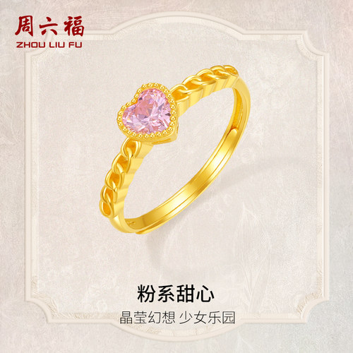 周六福5G足金戒指女黄金镶嵌粉系甜心形女戒锆石圆形爪送圣诞礼物