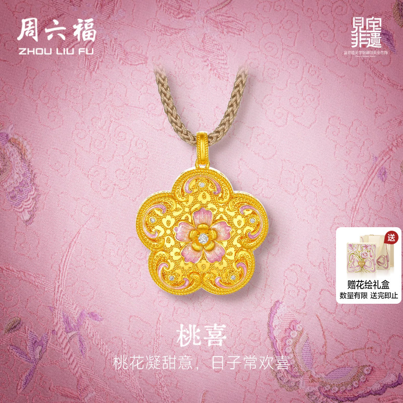 周六福黄金镶嵌钻石吊坠女非遗系列宋锦足金颐莲花颈饰送七夕礼物