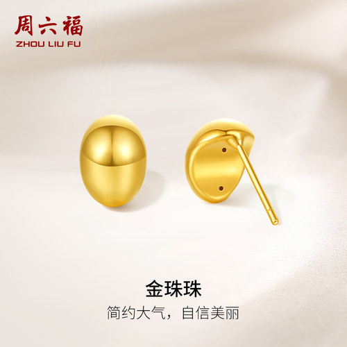 周六福黄金耳钉女款金珠珠耳饰耳坠耳环足金定价送女友礼物官方