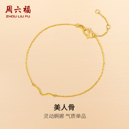 周六福5G黄金手链女2代无极金系列计价足金手饰首饰七夕礼物