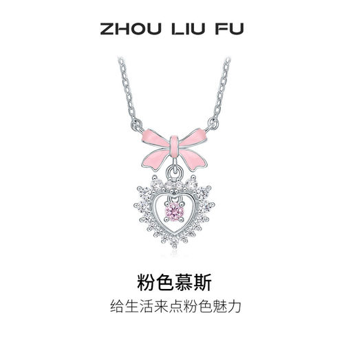 周六福S925银爱心项链女