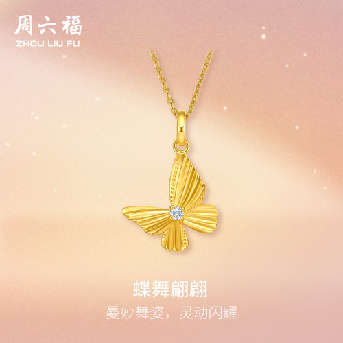 T周六福5G黄金钻石吊坠女款天然真钻蝴蝶足金镶嵌颈饰礼物旗舰店