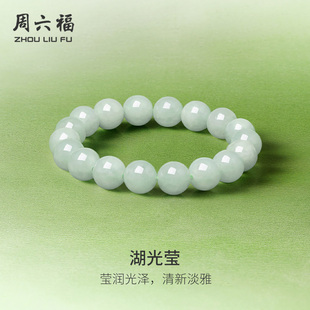 周六福天然翡翠手串玉石圆珠国风手链新年礼物