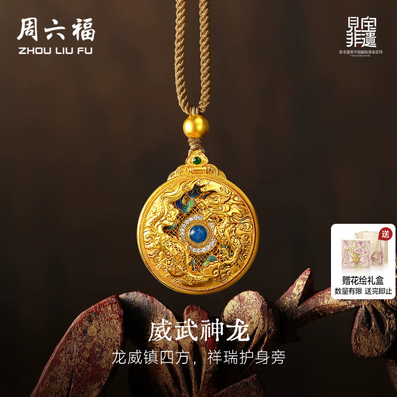 周六福黄金镶嵌钻石吊坠女款非遗系列木雕威武神龙吊坠送节日礼物