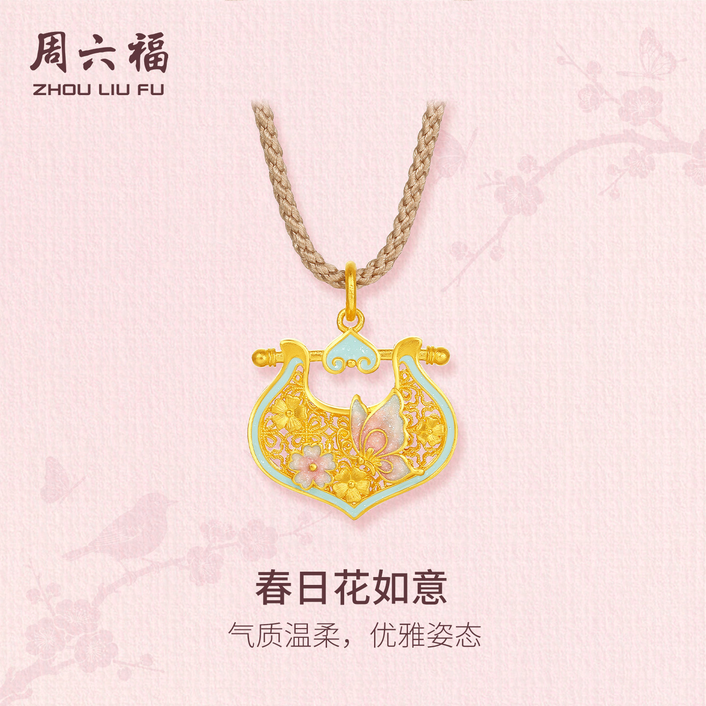 周六福黄金5G计价足金蝶花春日花如意吊坠东方雅韵系列节日礼物图片