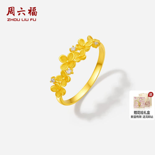 周六福黄金定价5g足金女款戒指
