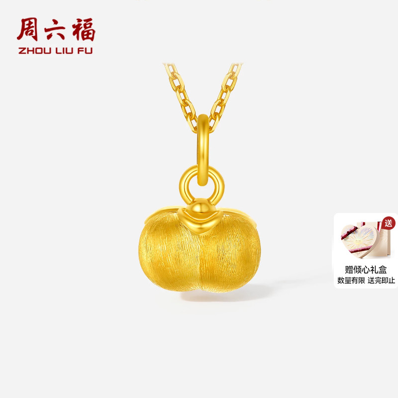 周六福黄金5d硬金吊坠女款定价拉丝亮面工艺柿子颈饰柿柿如意送礼图片