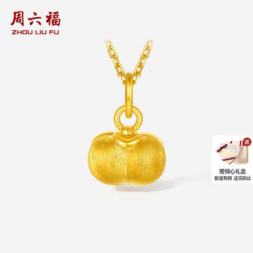 周六福黄金5d硬金吊坠女款定价拉丝亮面工艺柿子颈饰柿柿如意送礼