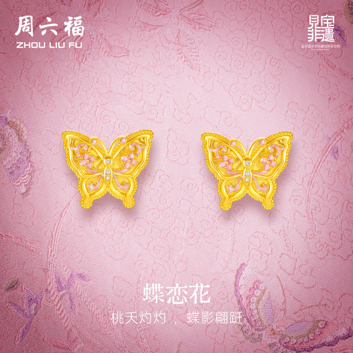周六福黄金镶嵌钻石耳饰女款非遗系列宋锦足金蝴蝶耳钉新年礼物,珠宝/钻石/翡翠,黄金镶钻耳饰,淘宝优惠券,粉丝福利购,淘宝优惠卷