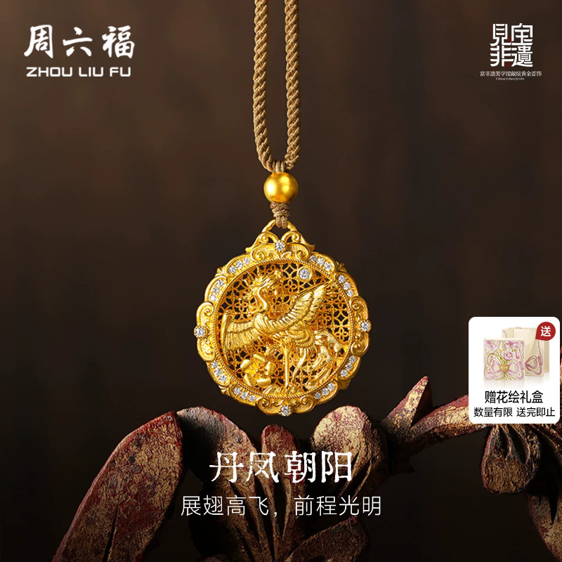 周六福黄金镶嵌钻石吊坠女款非遗系列木雕丹凤朝阳吊坠送节日礼物