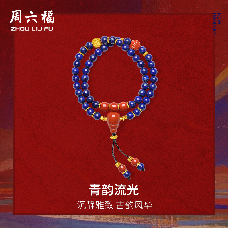 周六福5d硬金定价青金石手串