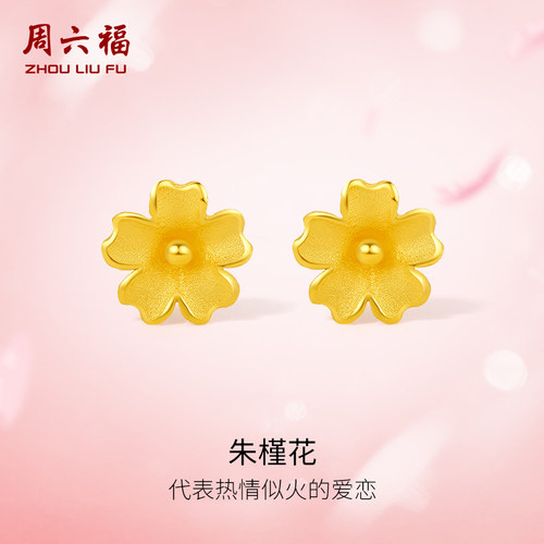 周六福珠宝黄金耳饰女款足金计价朱槿花耳钉首饰送女友圣诞礼物