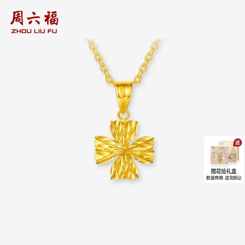 周六福18K金吊坠女四叶草吊坠AU750多彩金时尚七夕礼物