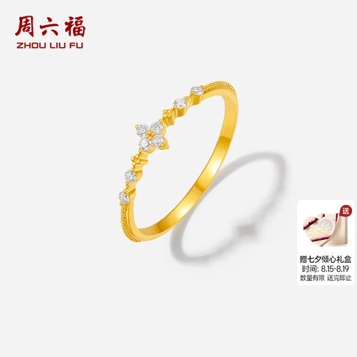 周六福黄金镶嵌5g足金钻石戒指