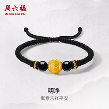 周六福黄金手绳男款3d硬金定价玛瑙六字真言转运珠送男友七夕礼物