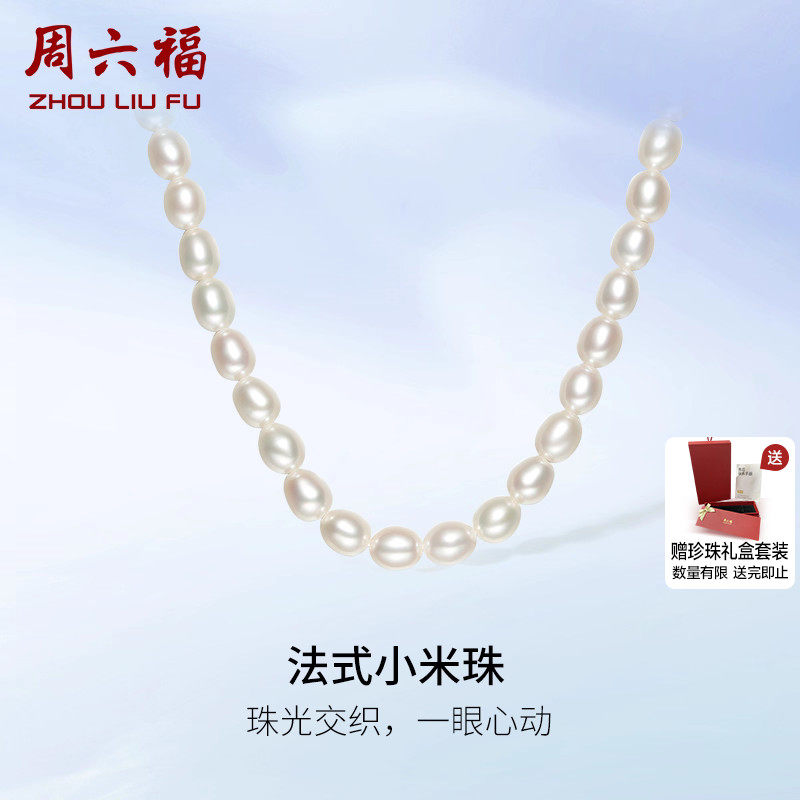 周六福S925银珍珠项链女小米珠优雅淡水珍珠颈饰送女友节日礼物