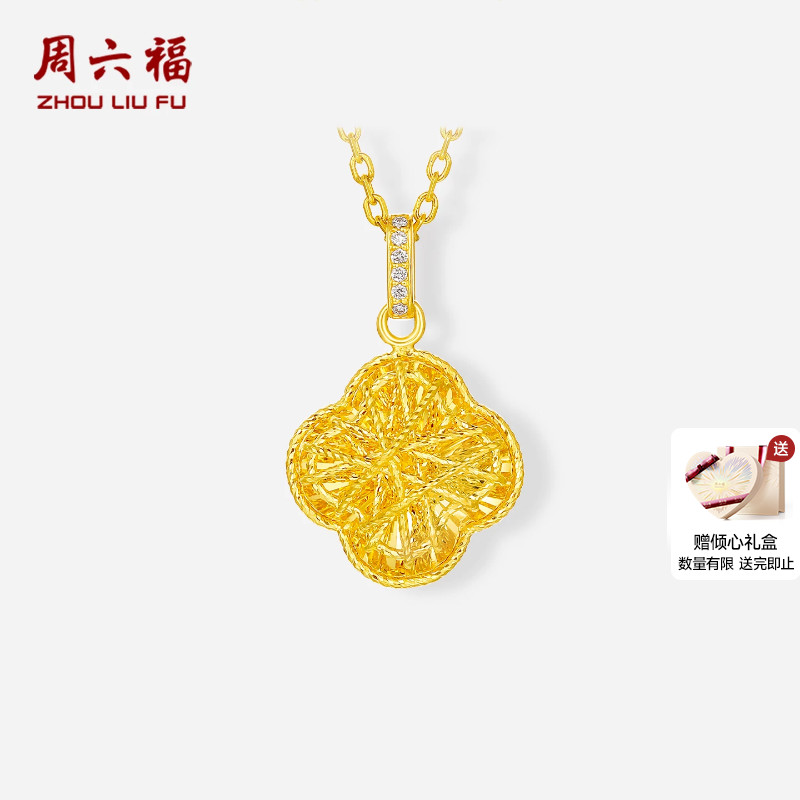 周六福黄金镶嵌钻石吊坠女款