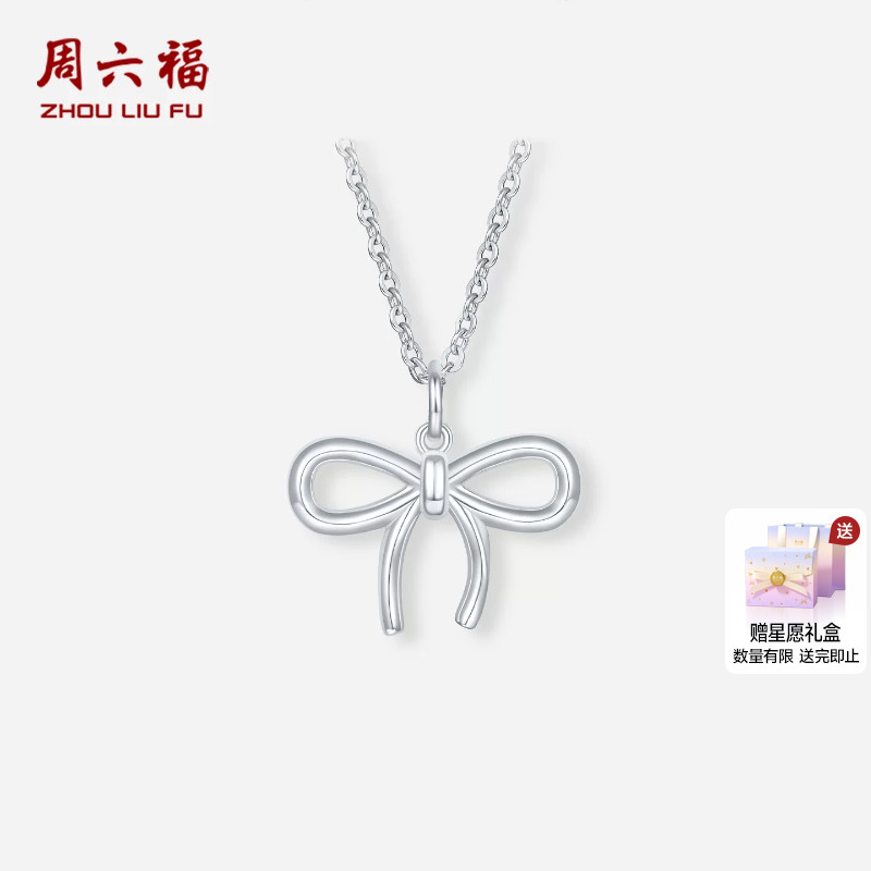 周六福铂金pt950链坠女款铂金蝴蝶结颈饰送女士礼物官方旗舰店