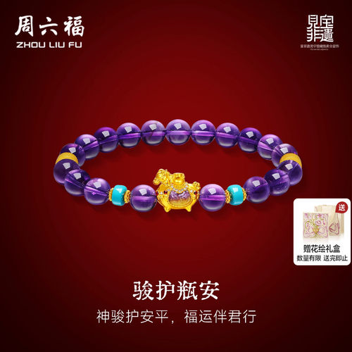 周六福黄金镶嵌钻石手串女款