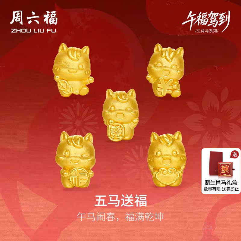 周六福黄金5d硬金手绳定价编绳五马送福手饰女生肖马送新年礼物,黄金,细金工艺定价黄金手链,淘宝优惠券,粉丝福利购,淘宝优惠卷