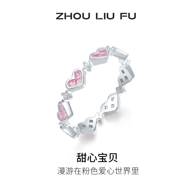 周六福S925银爱心戒指女指环手饰送女友节日礼物