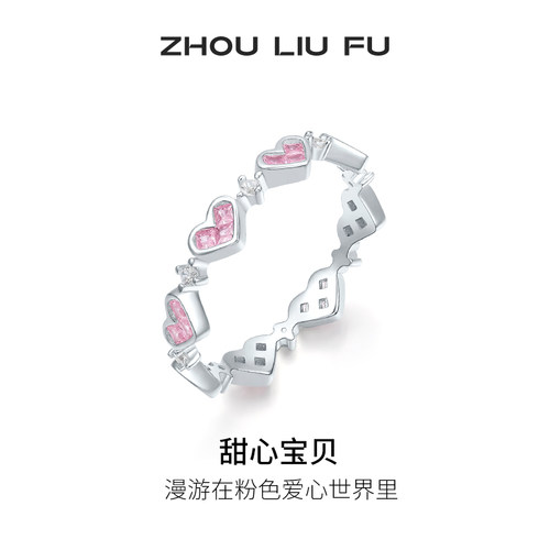 周六福S925银爱心戒指女指环手饰节日礼物送女友