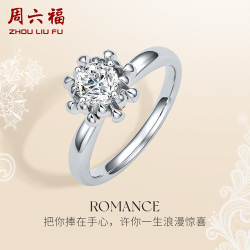 周六福18k金钻石群镶戒指求婚