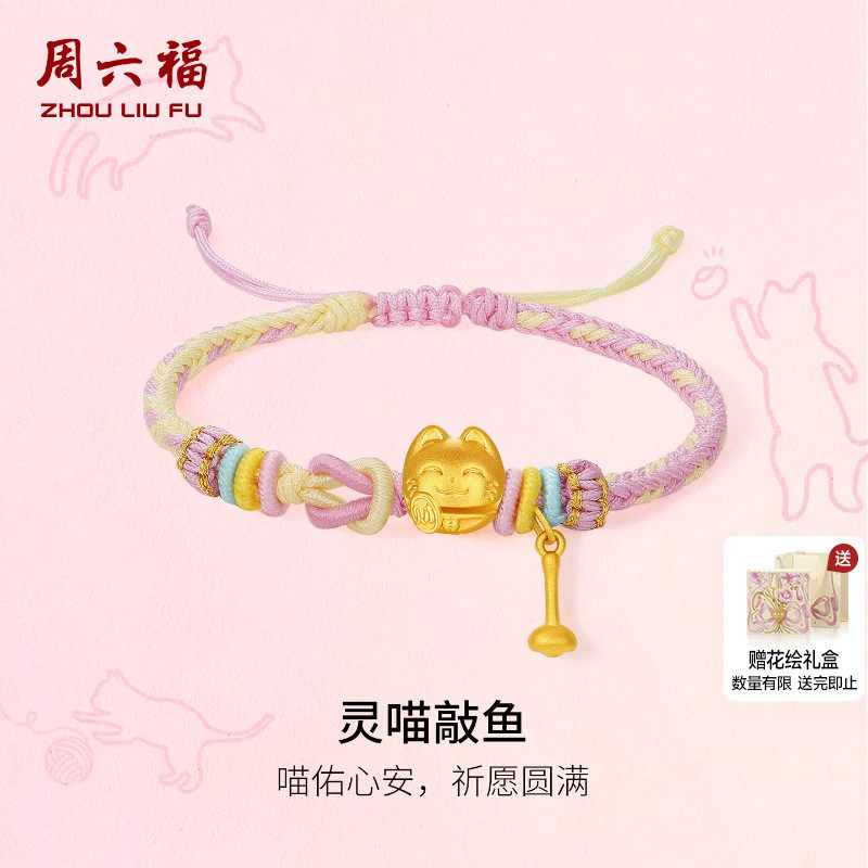 周六福黄金5d硬金手绳女款定价灵喵敲鱼黄金招财木鱼猫新年礼物,黄金,细金工艺定价黄金手链,淘宝优惠券,粉丝福利购,淘宝优惠卷