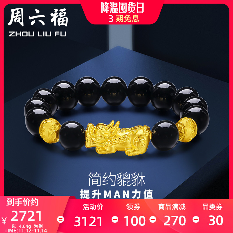 周六福黄金手链男款定价3D硬金转运珠经典玛瑙貔貅手串官方旗舰店