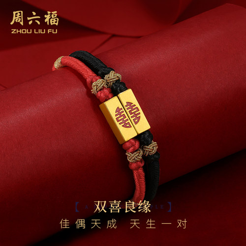周六福黄金手链情侣款足金