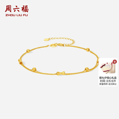 周六福黄18K金手链女金珠竹节手饰au750多彩金七夕礼物送女友