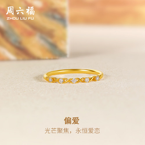 周六福18K黄金钻石戒指女au750排钻天然真钻偏爱璀璨节日礼物